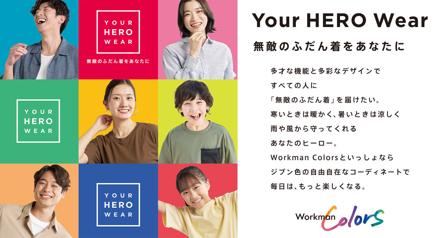 Your HERO Wear 「無敵の普段着をあなたに。」