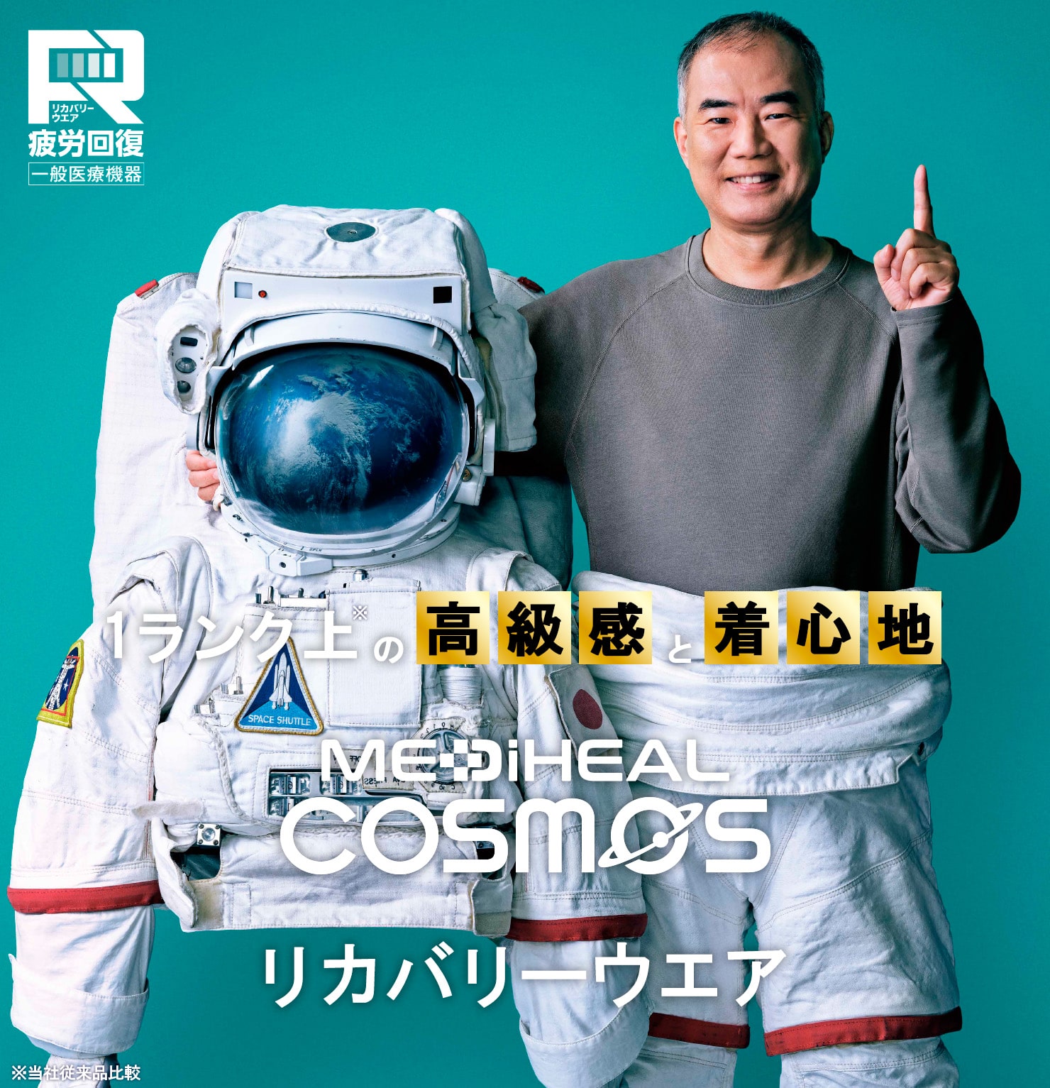 ワークマンの疲労回復ウエアメディヒールコスモス