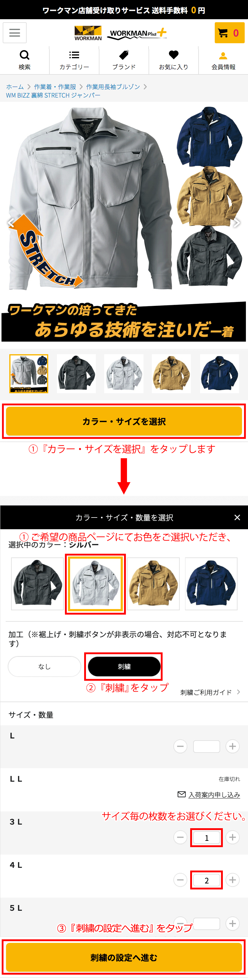 ご希望の商品の選択