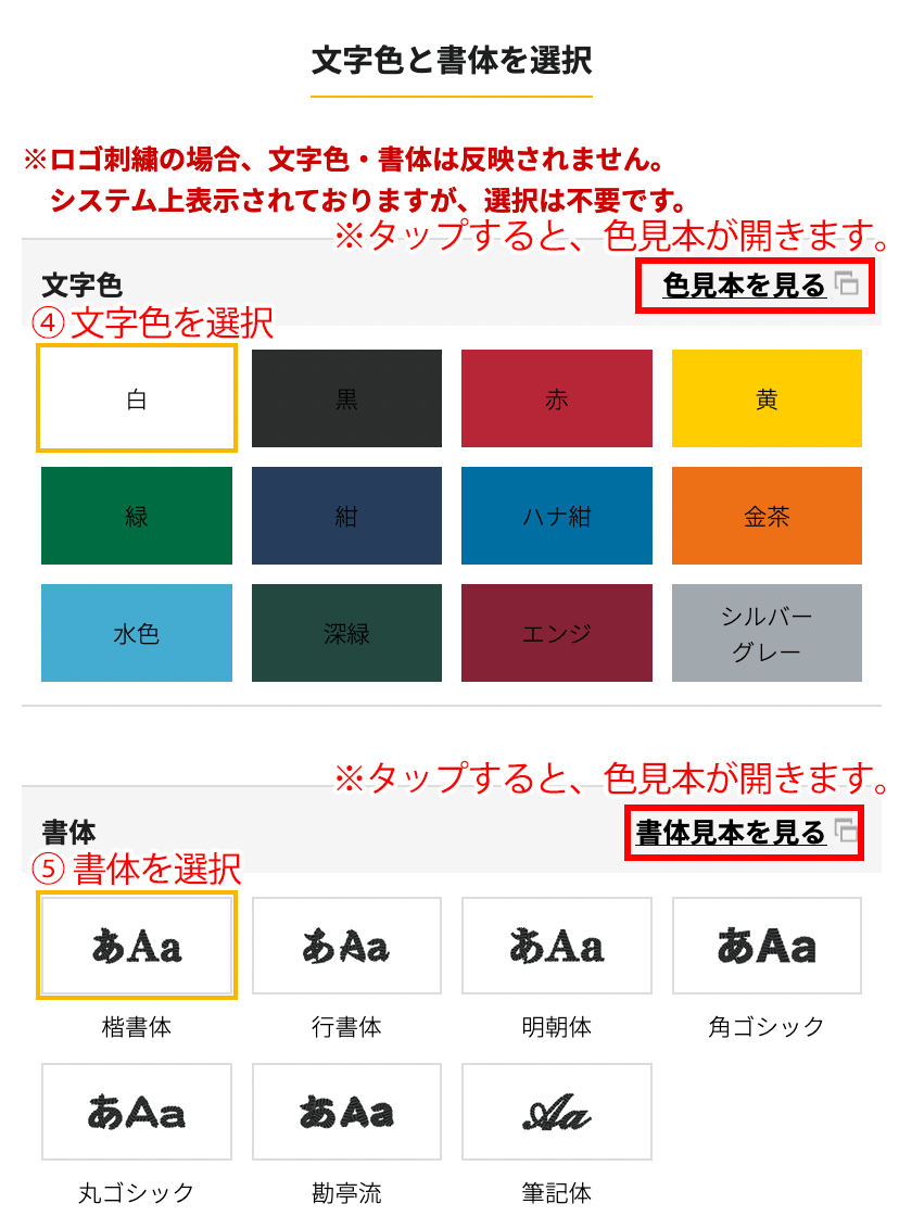 文字色と書体を選択