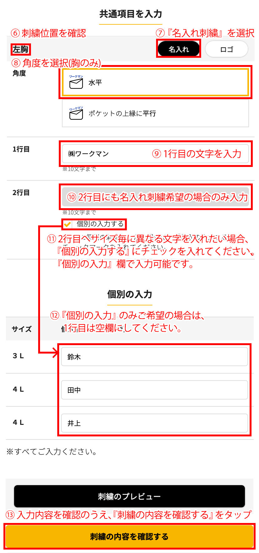 加工内容を入力