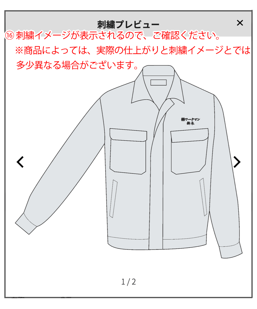 刺繍イメージが表示されるので、確認