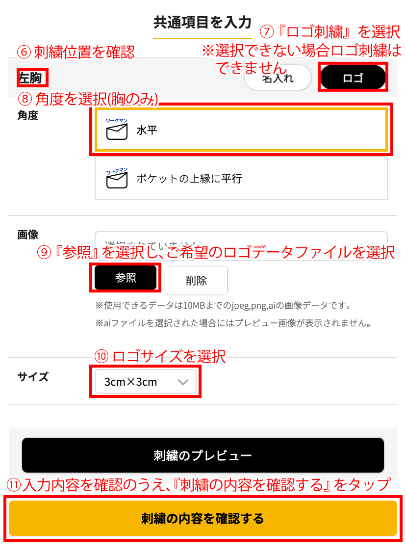 加工内容の入力