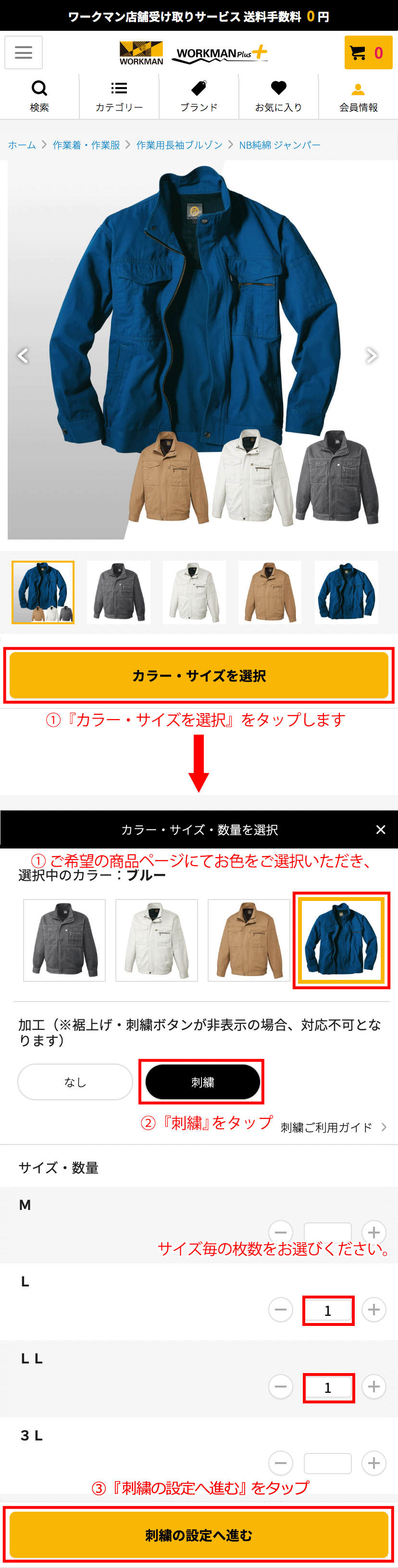 ご希望の商品の選択