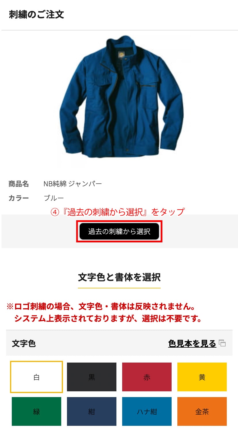 過去の刺繍から選択をタップ