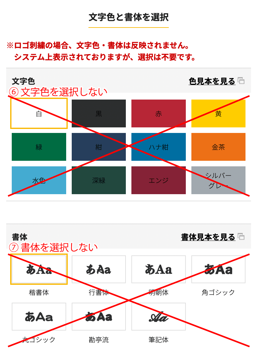 文字色と書体を選択