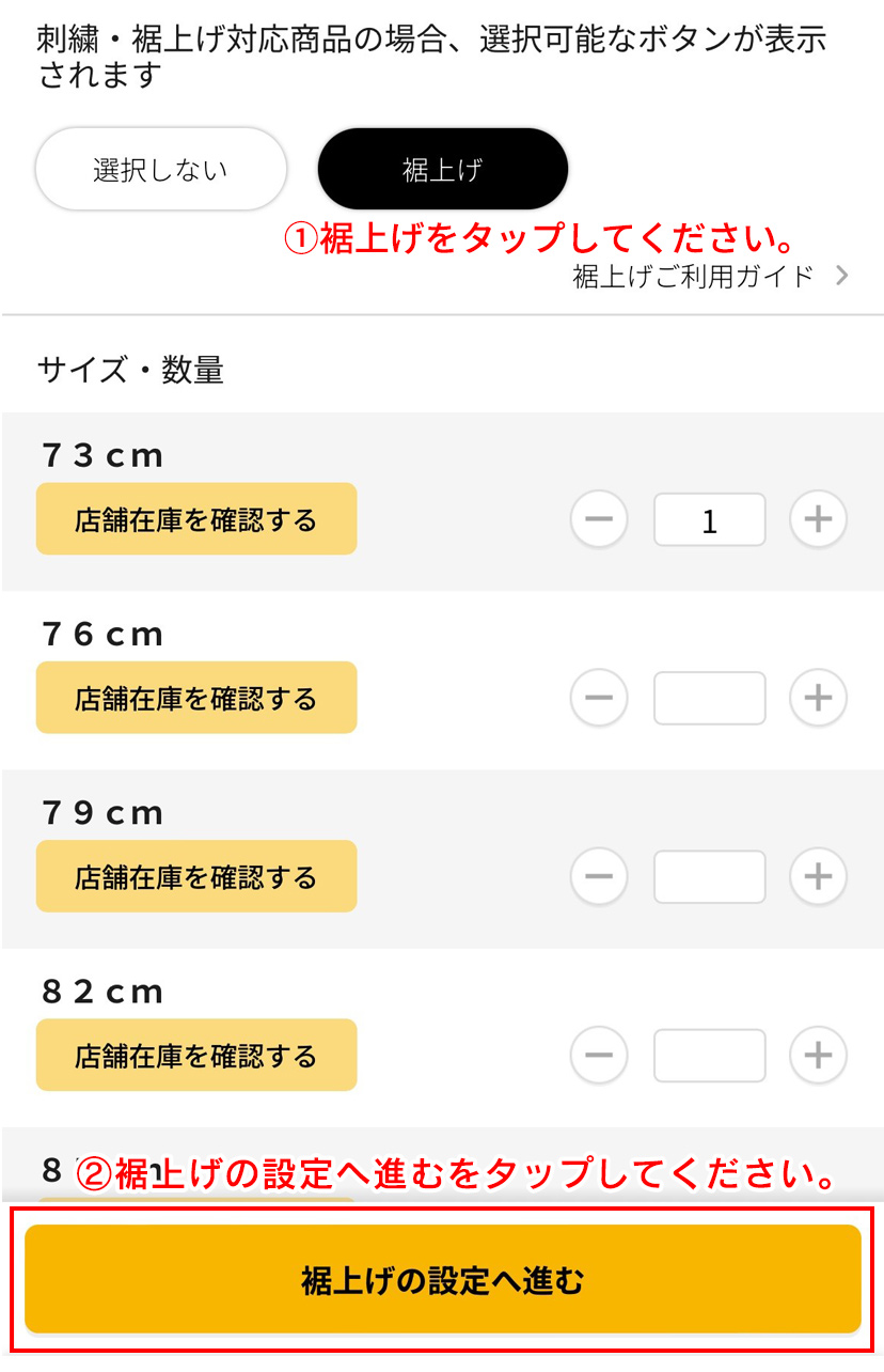 裾上げの注文