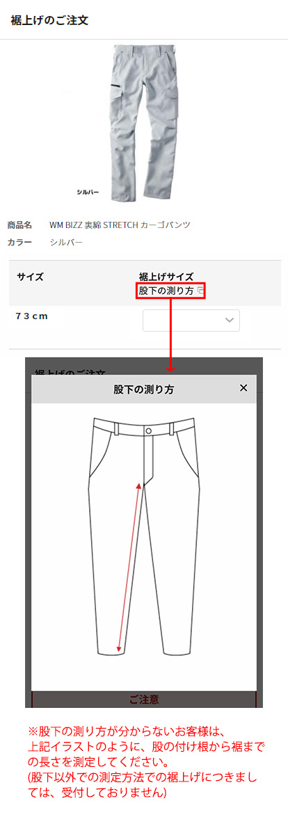 裾上げの測定方法について