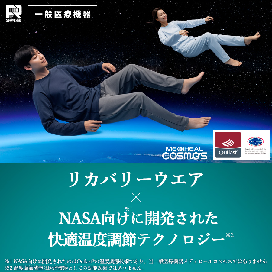 メディヒールコスモス
